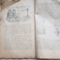 Електрически трептения  1922година-Електротехническа библиотека "Електрон", снимка 4 - Антикварни и старинни предмети - 35158708