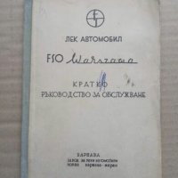 Продавам книга "Кратко ръководство за обслужване Варшава", снимка 1 - Специализирана литература - 26283391