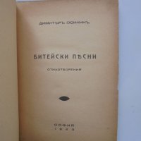 Стара книга Битейски песни - Димитър Осинин 1943 г., снимка 2 - Колекции - 40307431