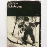 Книга Съвременен ски спорт - Младен Дойчинов 1969 г., снимка 5 - Други - 27016063