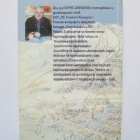 Книга Туристическо картографиране - Борис Давидков 2006 г., снимка 2 - Учебници, учебни тетрадки - 33117126