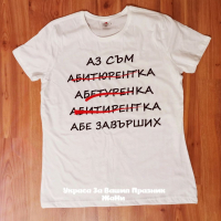 Тениска за Абитуриентите със забавен текст , снимка 2 - Тениски - 32782665
