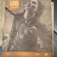 Стари списания КИНО И ФОТО ат 1947 г., снимка 5 - Антикварни и старинни предмети - 35032650