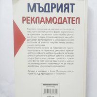 Книга Мъдрият рекламодател - Александър Репиев 2012 г., снимка 2 - Специализирана литература - 28576540