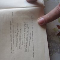 Книга Ветеринарен наръчник на свиневъда 1967 г , снимка 4 - Специализирана литература - 32567193