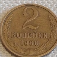 Две монети 2 копейки 1980г. / 15 копейки 1977г. СССР стари редки за КОЛЕКЦИОНЕРИ 24129, снимка 2 - Нумизматика и бонистика - 44079034