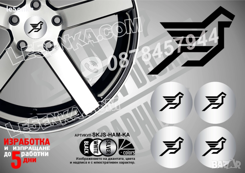 Hamann стикери за капачки, снимка 1