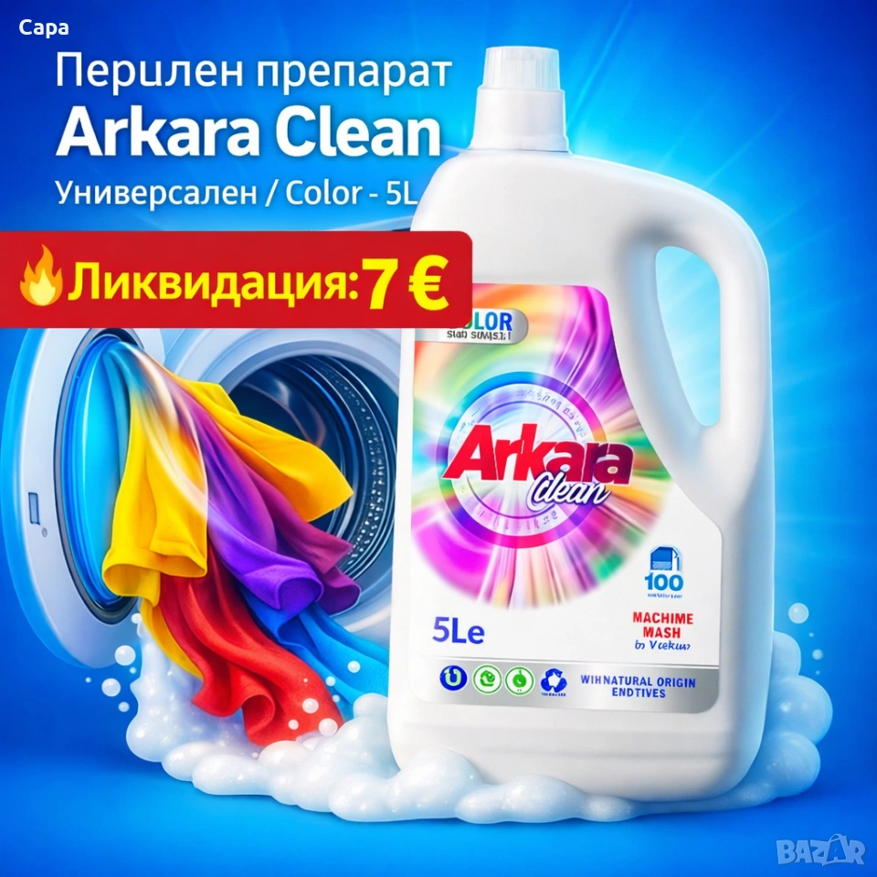 Перилен препарат Arkara 5 литра , снимка 1