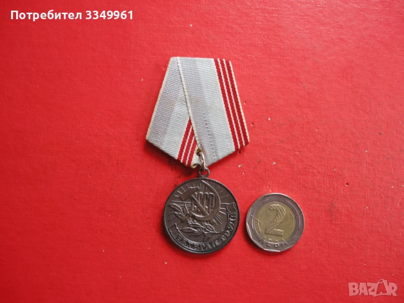 Руски медал Ветеран Труда , снимка 1
