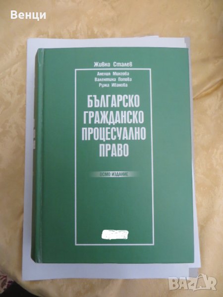 БГПП- Ж. Сталев  8-мо издание, снимка 1