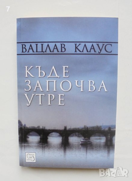 Книга Къде започва утре - Вацлав Клаус 2012 г., снимка 1