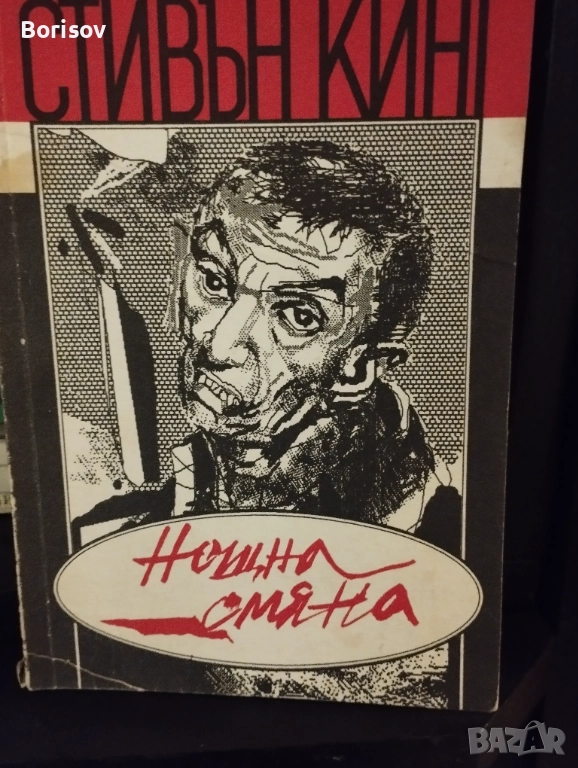 Книги на Стивън Кинг, снимка 1