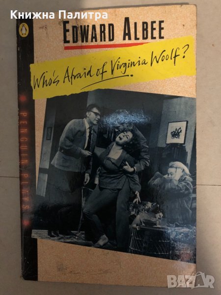 Who's Afraid of Virginia Woolf?  Albee, Edward, снимка 1