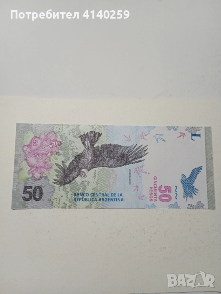 Аржентина Банкнота 50 Песо 2018 г , снимка 1