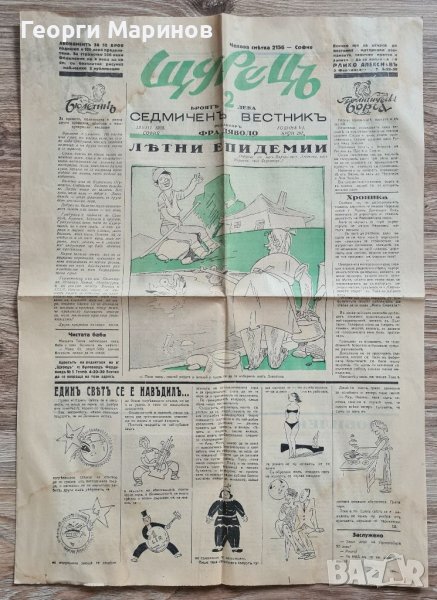 Вестник Щурецъ, брой 297, година VI, 19.VIII 1938 г., Райко Алексиев, снимка 1