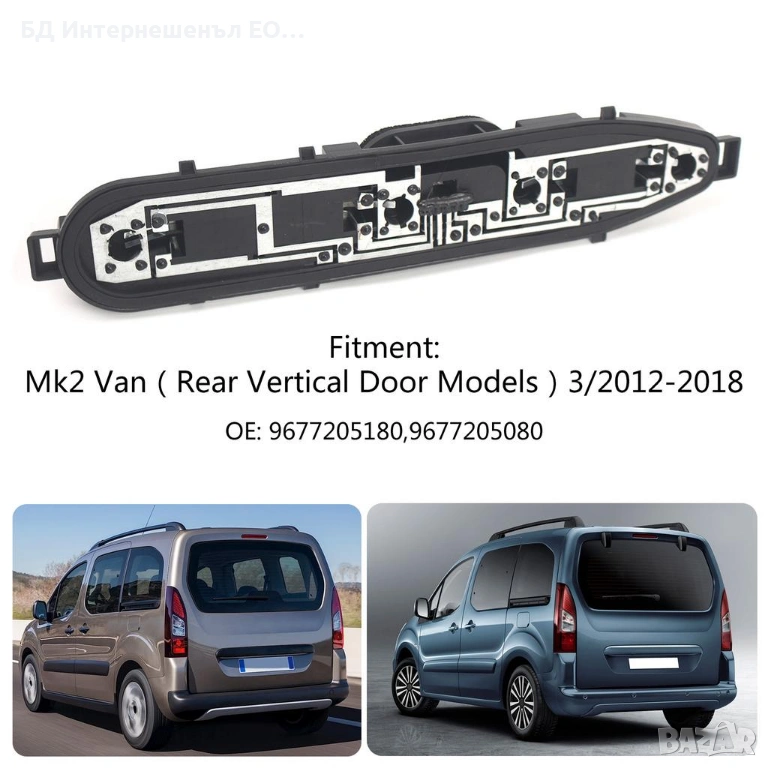 1680022780 Платка за заден ляв стоп Citroen, Berlingo 2, Peugeot, Partner 2, 6 ПИН, снимка 1