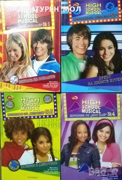 High School Musical. Истории от "Ист Хай" № 1-4 - 2008 г., снимка 1