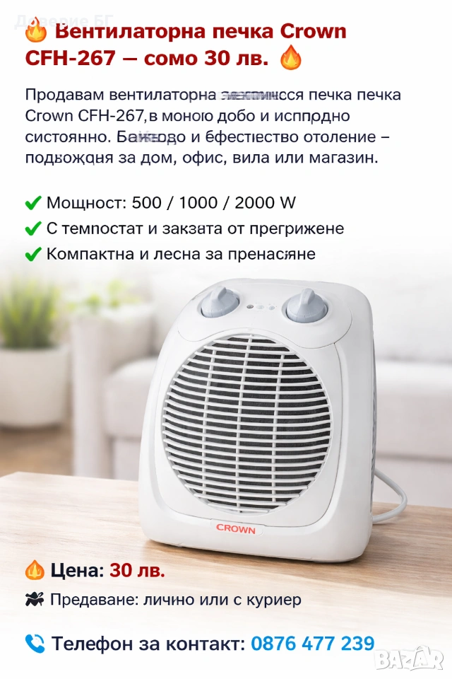 🔥 Вентилаторна печка Crown CFH-267 – само 30 лв. , снимка 1