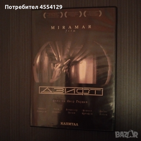 Дзифт, снимка 1