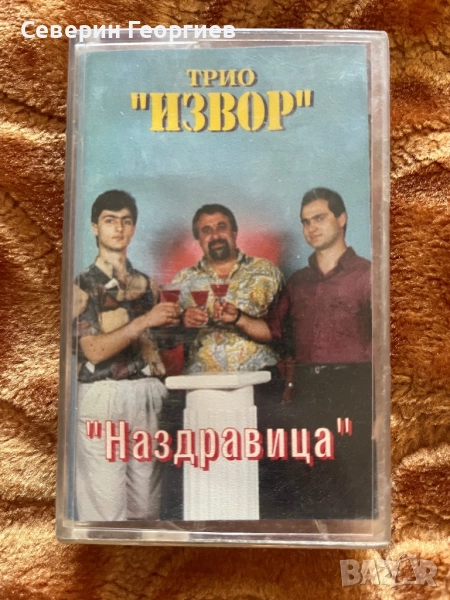 Орк.Извор - Наздравица, снимка 1