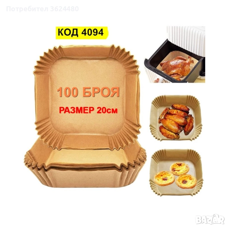 Хартиени подложки за Еър Фрайър 4094, снимка 1