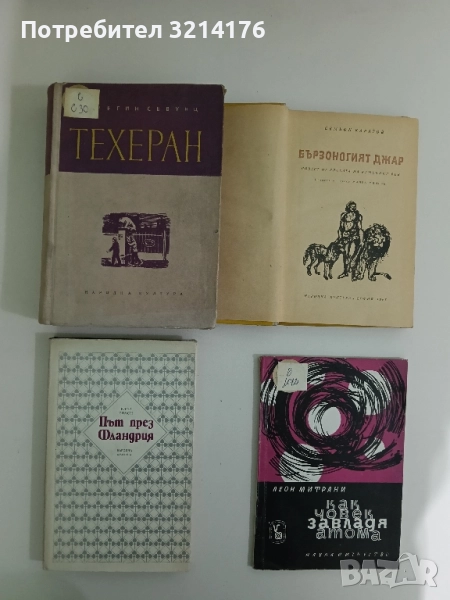 Път през Фландрия - Клод Симон, снимка 1