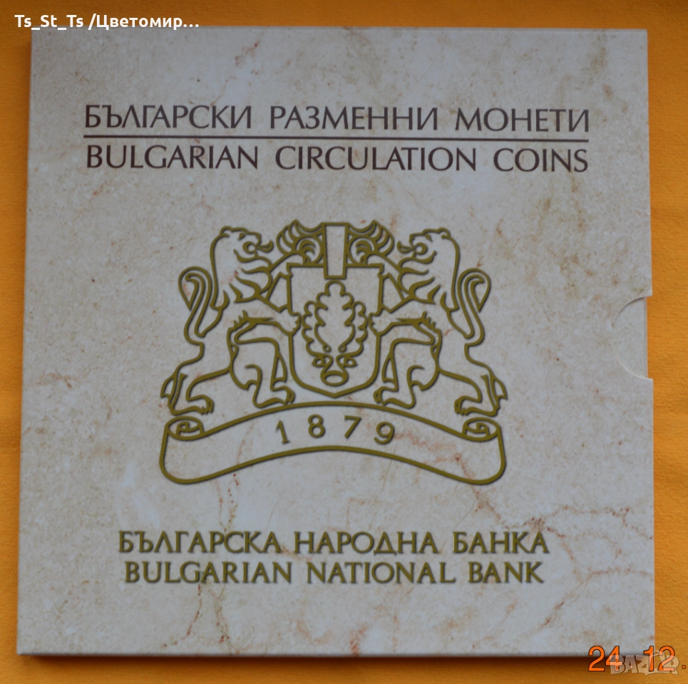 Банков сет на БНБ разменни монети 1999 - 2015 г., снимка 1
