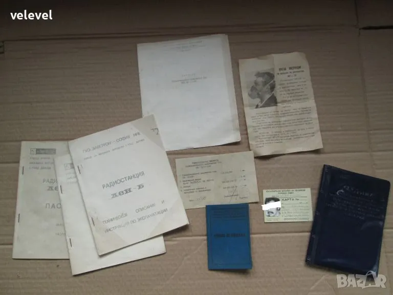 Соц, антика - документи, служебни карти и други, снимка 1