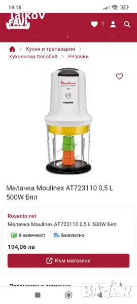 Мелачка Moulinex, снимка 1