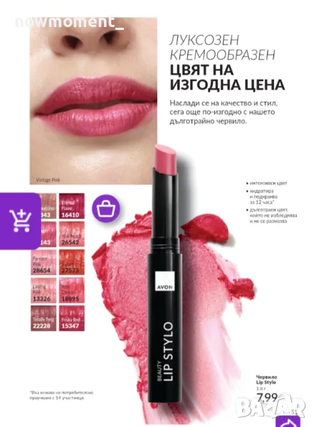 Червило Lip Stilo, снимка 1