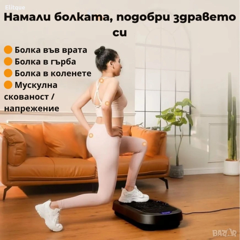 1бр/ Вибрационна платформа за отслабване и цялостна тренировка EvoSpark Vibration Plate с Bluetooth, снимка 1