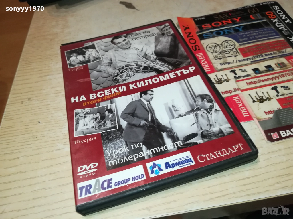 НА ВСЕКИ КИЛОМЕТЪР 9/10 ДВД 2011251820, снимка 1