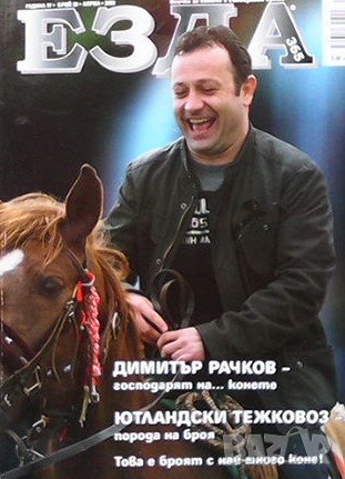 Списания Езда 365, снимка 1