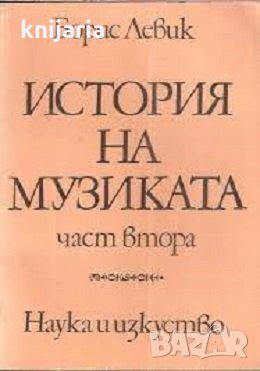 История на музиката част 2: Втората половина на XVIII век, снимка 1