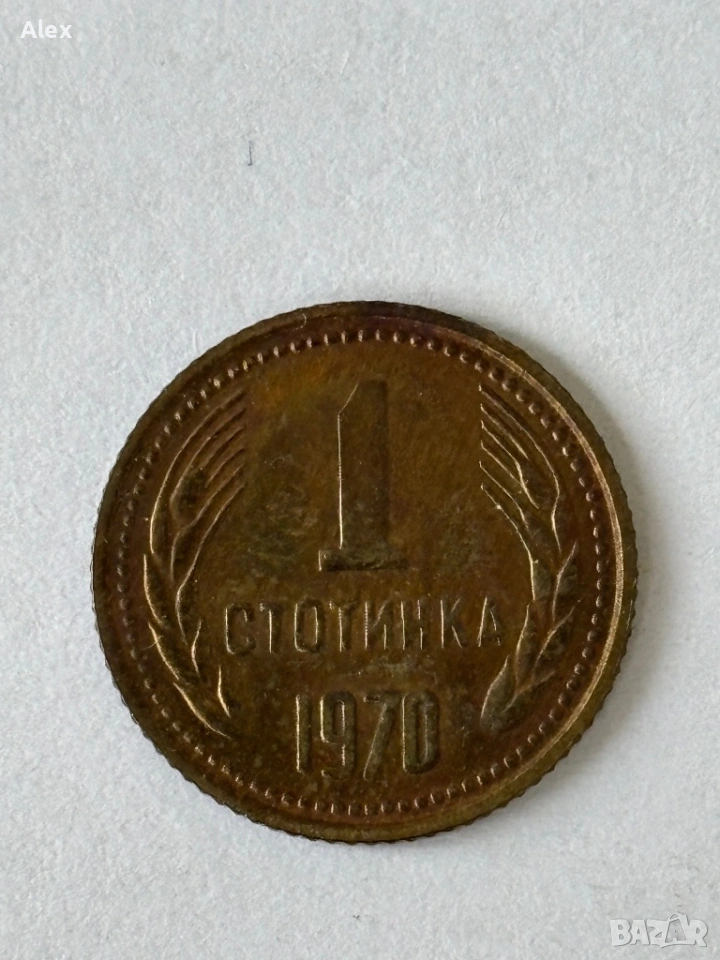 1 стотинка 1970 година, снимка 1