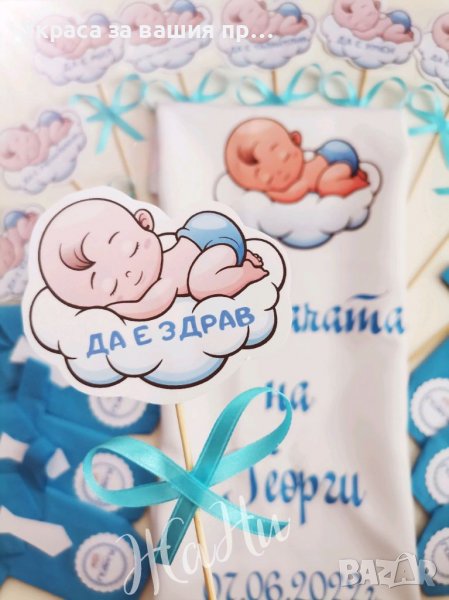 Украса За бебешка погача , снимка 1