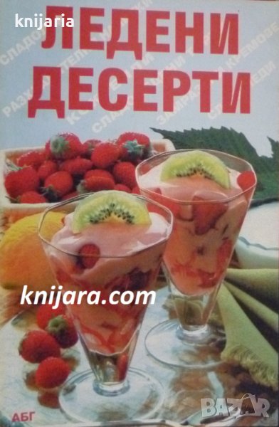 Ледени десерти, снимка 1