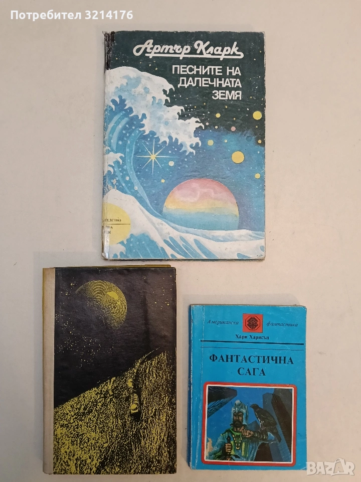 Песните на далечната земя - Артър Кларк, снимка 1