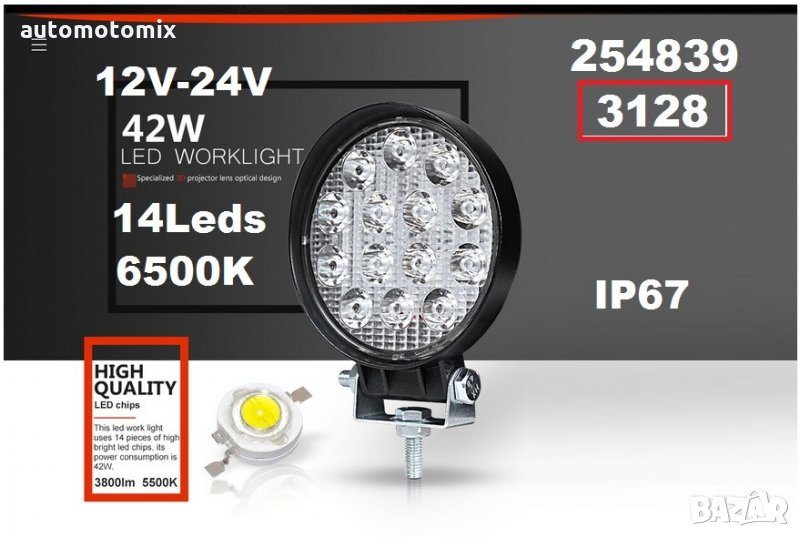 ФАР за мотор,АТВ - 42W (1бр.) - 3128, снимка 1