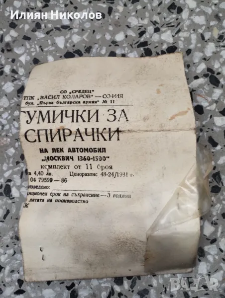 Гумички за спирачки на москвич, снимка 1