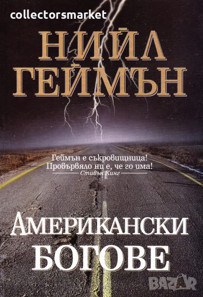 Американски богове + книга ПОДАРЪК, снимка 1