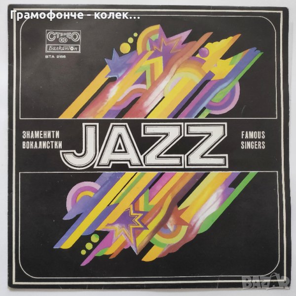 Dinah Washington, Ella Fitzgerald, Nancy Wilson, Billie Holiday ВТА 2156 джаз - Famous Jazz Singers, снимка 1