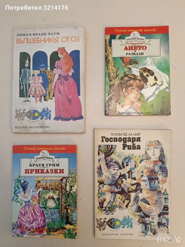 Господаря Риба - Уолтър де ла Мар, снимка 1