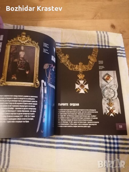 Между войната и мира-съхраненото наследство на българската армия, снимка 1