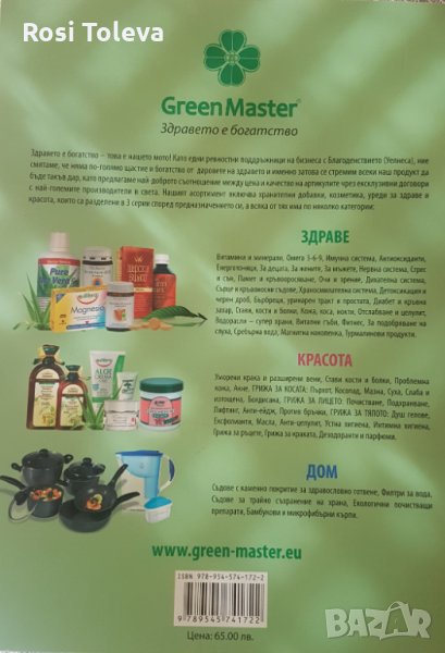 Енциклопедия Алтернативна  медицина, снимка 1