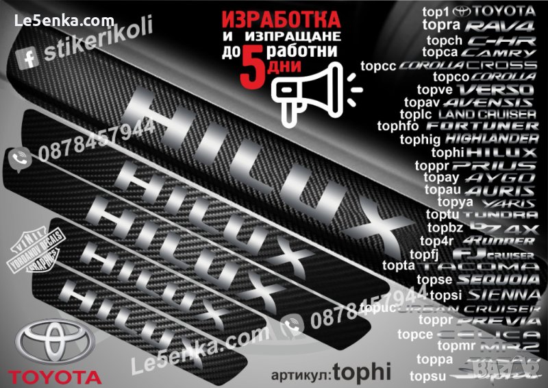 ПРАГОВЕ карбон TOYOTA HILUX фолио стикери tophi, снимка 1