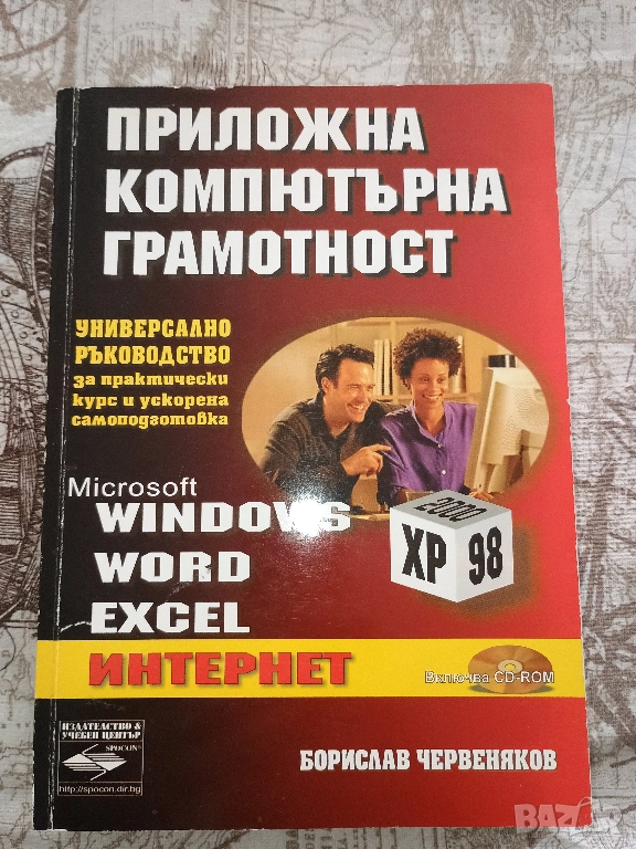 "Приложна компютърна грамотност", снимка 1