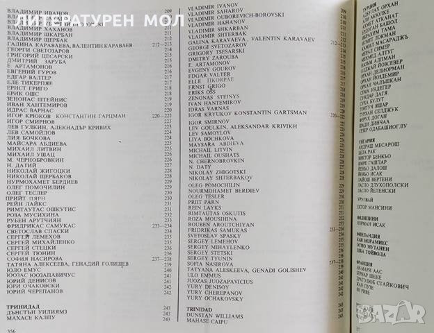3-о международно биенале на карикатурата и сатиричната скулптура '77, 1975г., снимка 2 - Други - 29059542