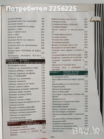 ЛОТ Готварски рецепти, снимка 9 - Специализирана литература - 53415813