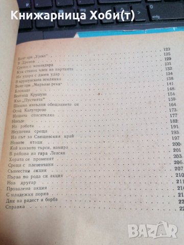 Там, гдето тече Осъм - Стефан Атанасов, снимка 5 - Художествена литература - 39729459